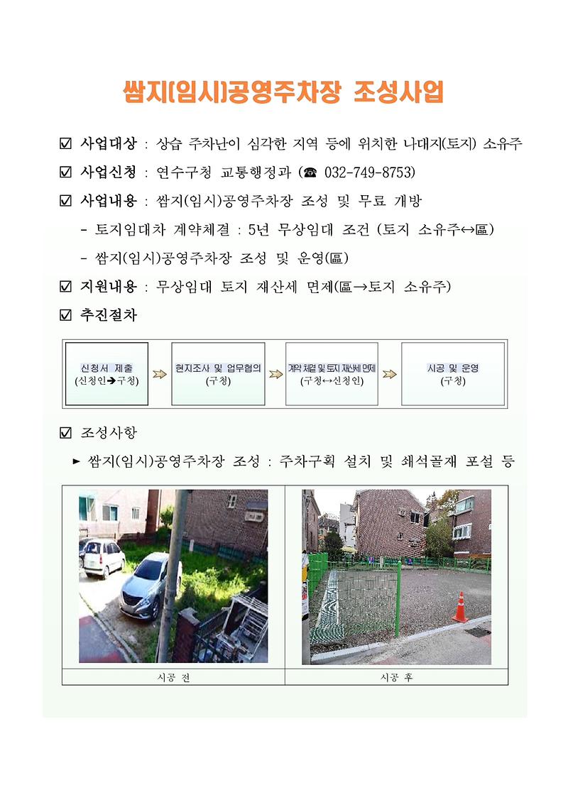 3.홍보문(쌈지주차장_조성사업)_1.jpg 이미지