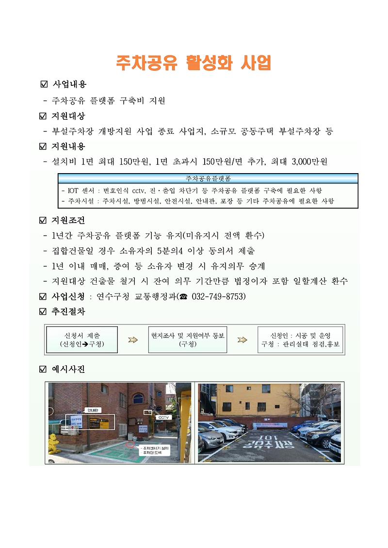 5.홍보문(주차공유_활성화_사업)_1.jpg 이미지