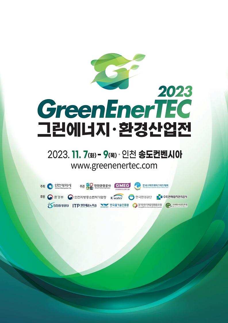 「2023 그린에너지·환경산업전(GreenEnerTEC)」홍보 사진
