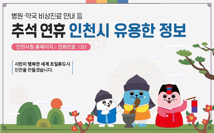 2023년 추석 연휴 시민편의사항 홍보 사진