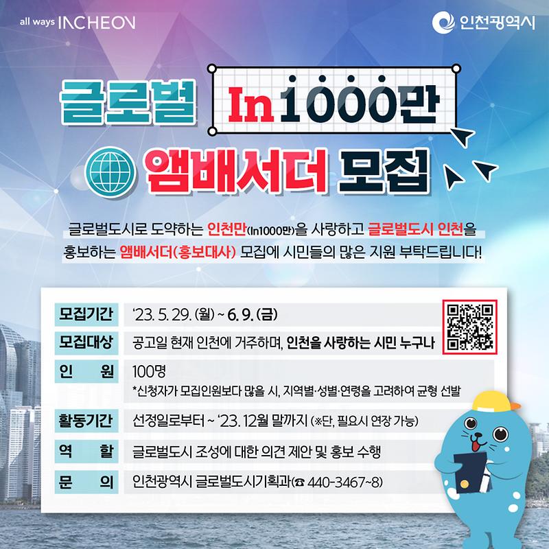 「글로벌 In1000만 앰배서더」 모집 사진