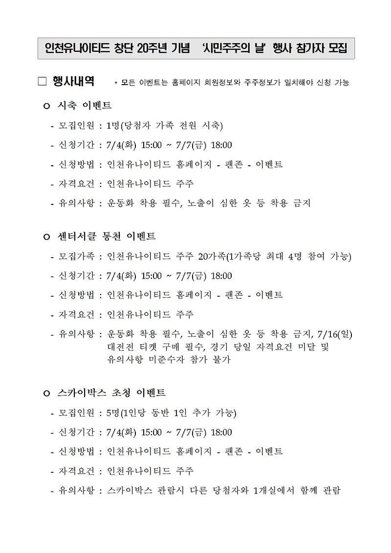 인천유나이티드 창단 20주년 기념 시민주주의 날 특별 홈경기 안내  사진