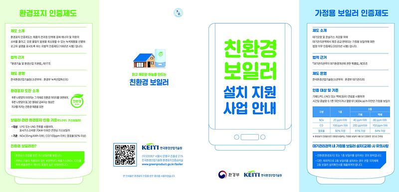 친환경보일러_리플렛_1.jpg 이미지