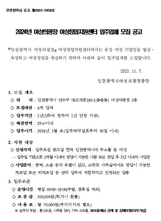 2024년 여성의광장 여성창업지원센터 입주업체 공개모집 홍보 사진