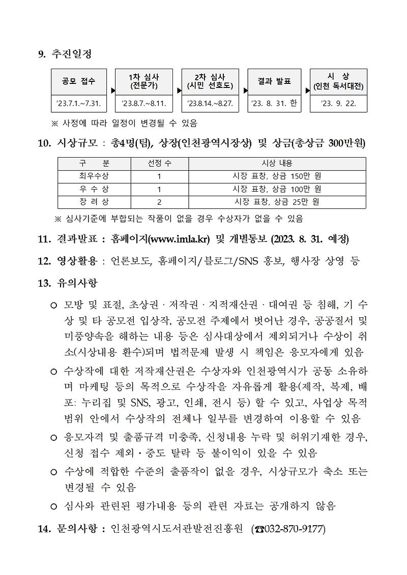 공고문_및_제출서류_양식_일체002.jpg 이미지
