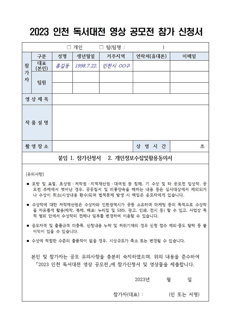 공고문_및_제출서류_양식_일체003.jpg 이미지