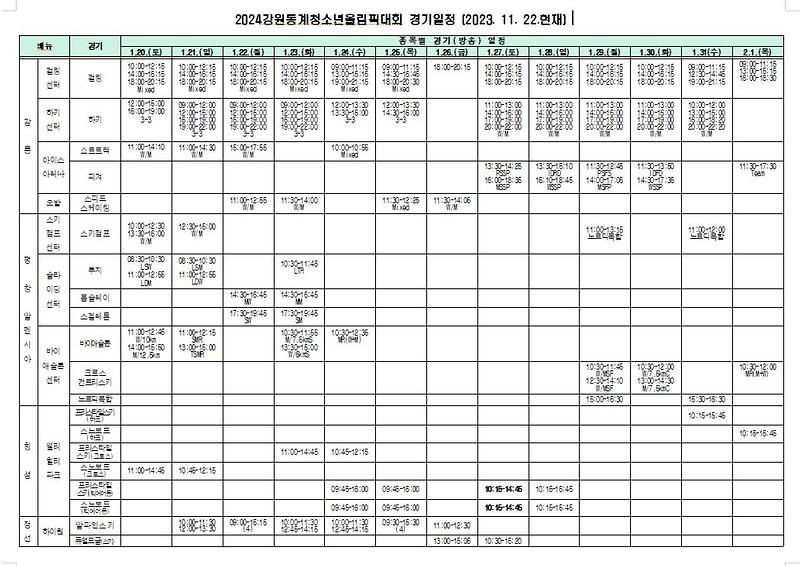 경기일정표.jpg 이미지