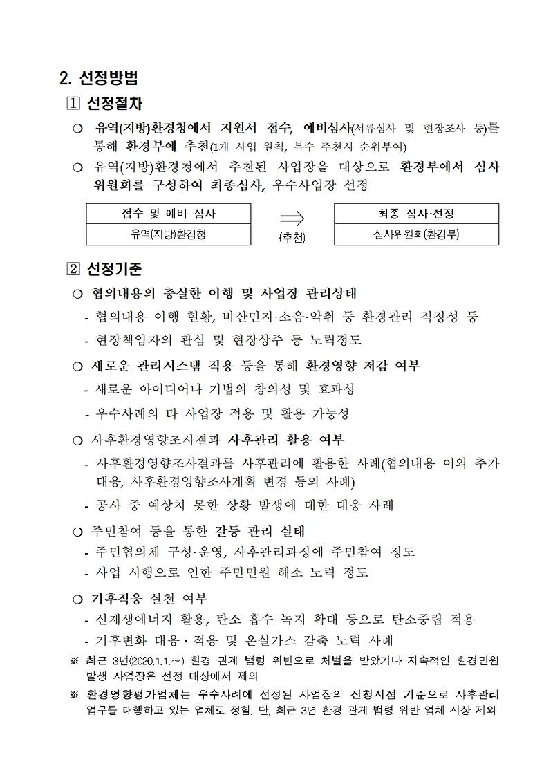제12회_환경영향평가_사후관리_우수사례_공모002.jpg 이미지