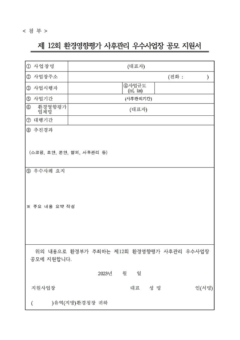 제12회_환경영향평가_사후관리_우수사례_공모004.jpg 이미지