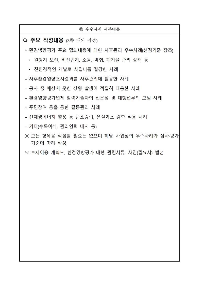 제12회_환경영향평가_사후관리_우수사례_공모005.jpg 이미지