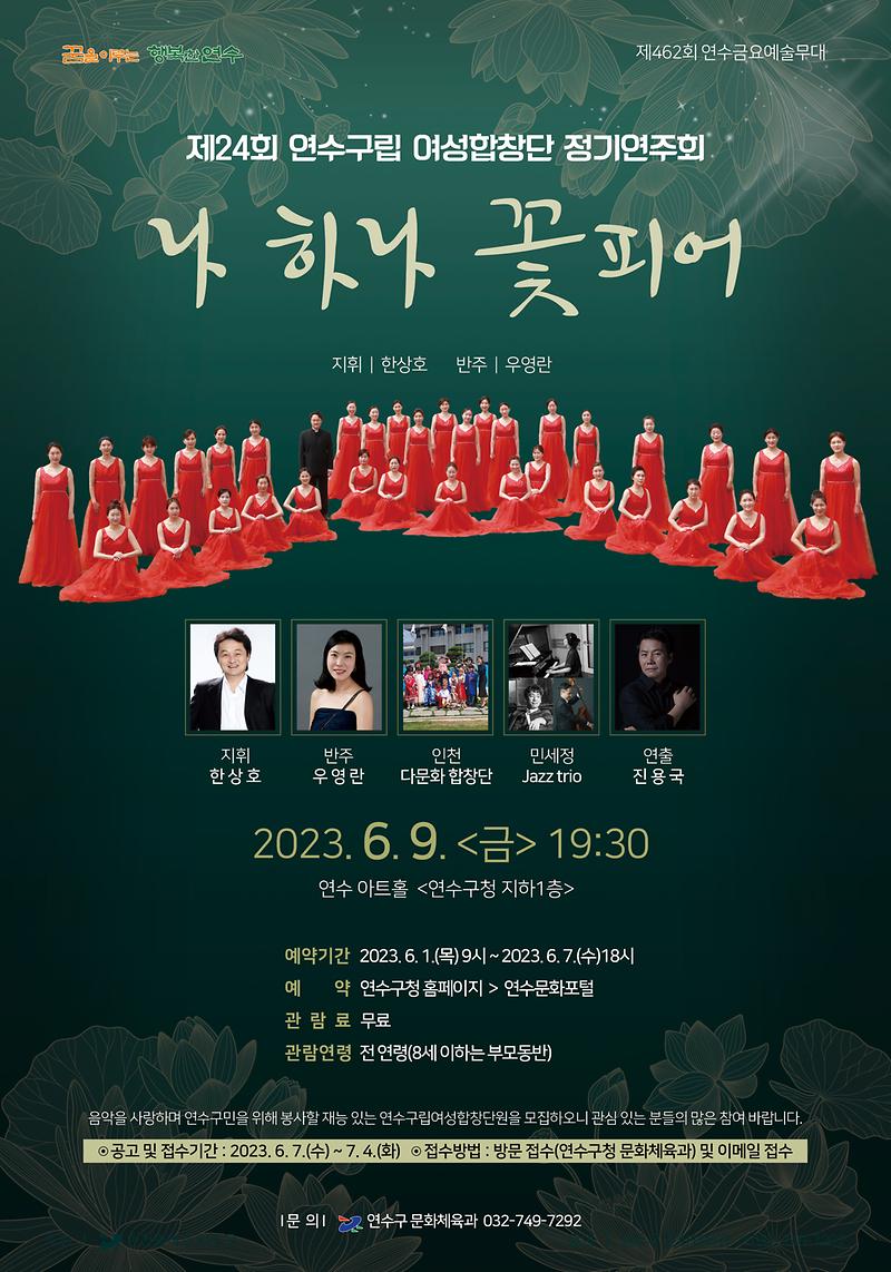 제24회 연수구립여성합창단 정기연주회 개최  사진