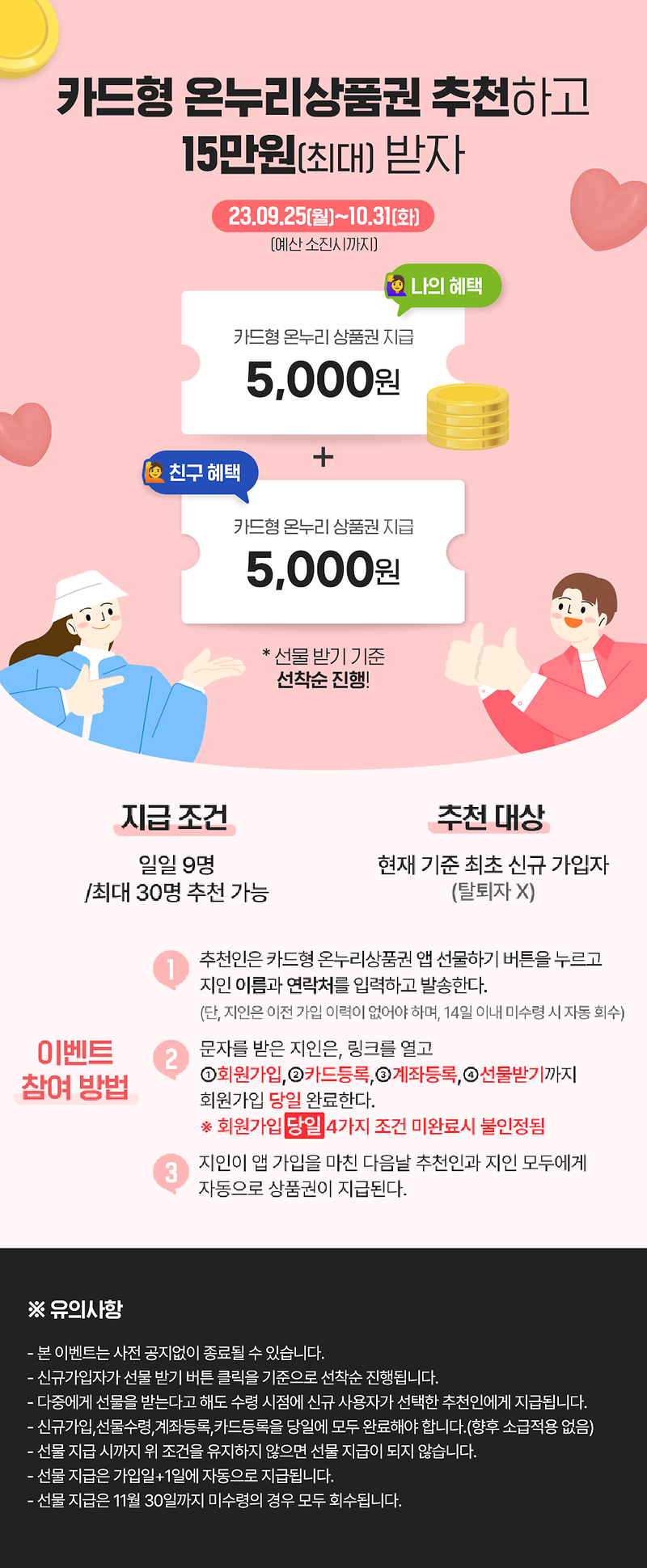 온누리상품권-지인추천-상세페이지.png 이미지