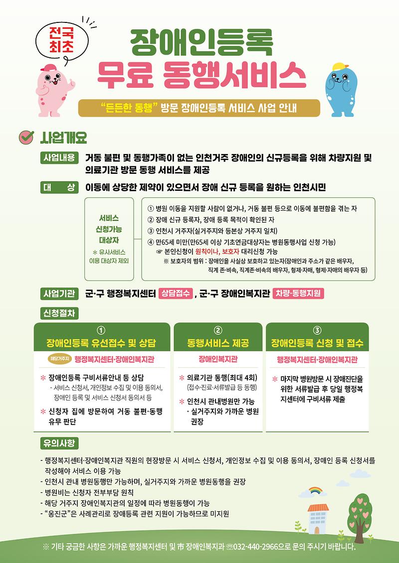 전국 최초!「든든한 동행, 방문 장애인 등록 서비스」 사업 홍보 사진