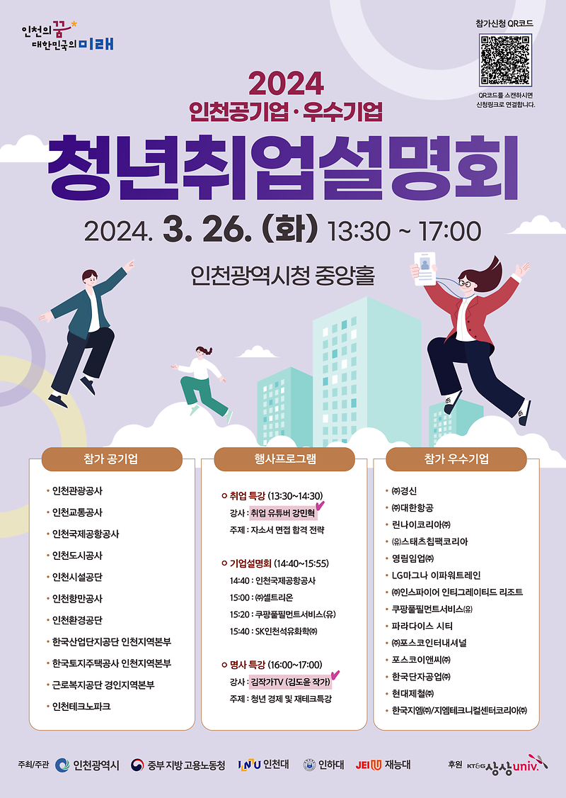 2024_청년취업설명회_포스터.png 이미지