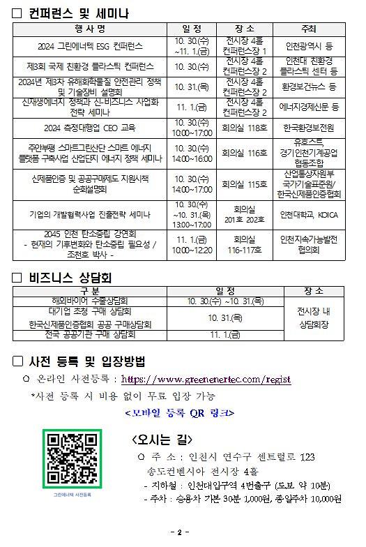 2024_그린에너텍_안내자료2.jpg 이미지