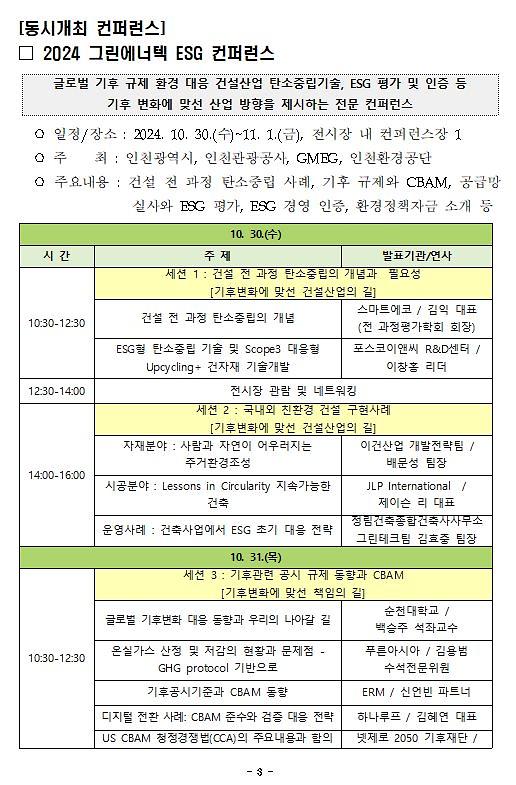 2024_그린에너텍_안내자료3.jpg 이미지