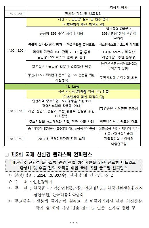 2024_그린에너텍_안내자료4.jpg 이미지