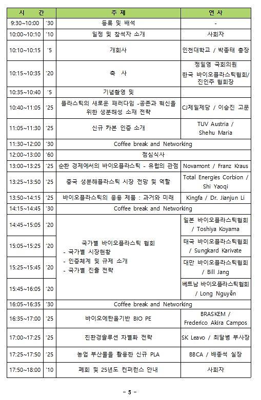 2024_그린에너텍_안내자료5.jpg 이미지