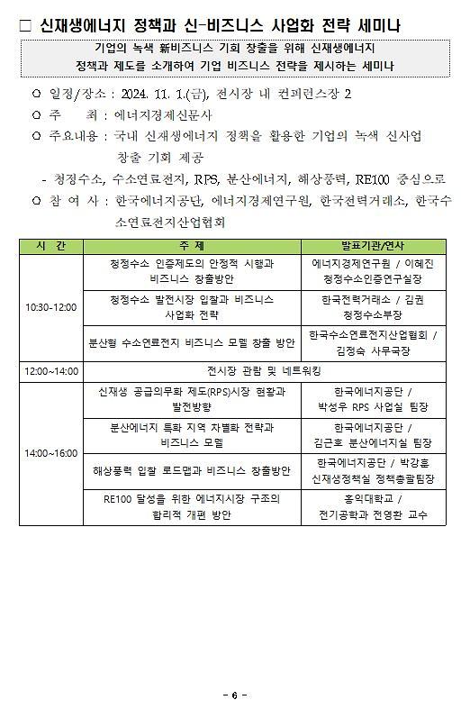 2024_그린에너텍_안내자료6.jpg 이미지
