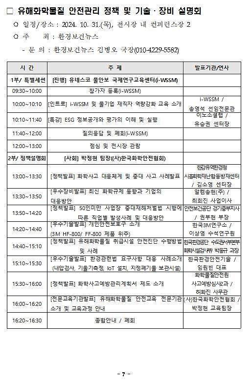 2024_그린에너텍_안내자료7.jpg 이미지