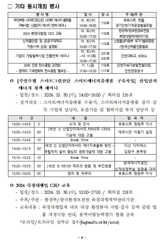 2024_그린에너텍_안내자료8.jpg 이미지