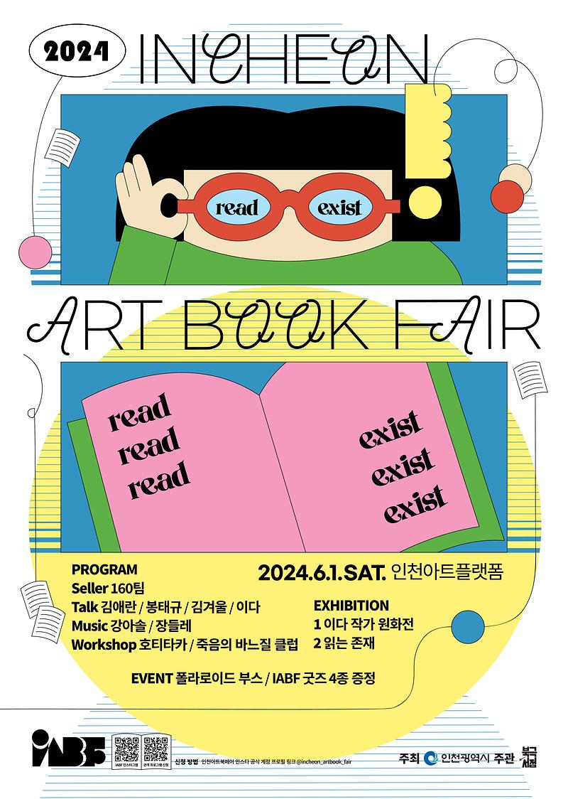 2024 인천아트북페어(IABF) 홍보 사진