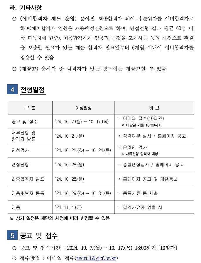 2024년_제2회_(재)여주세종문화관광재단_기간제근로자_채용_공고_4.jpg 이미지
