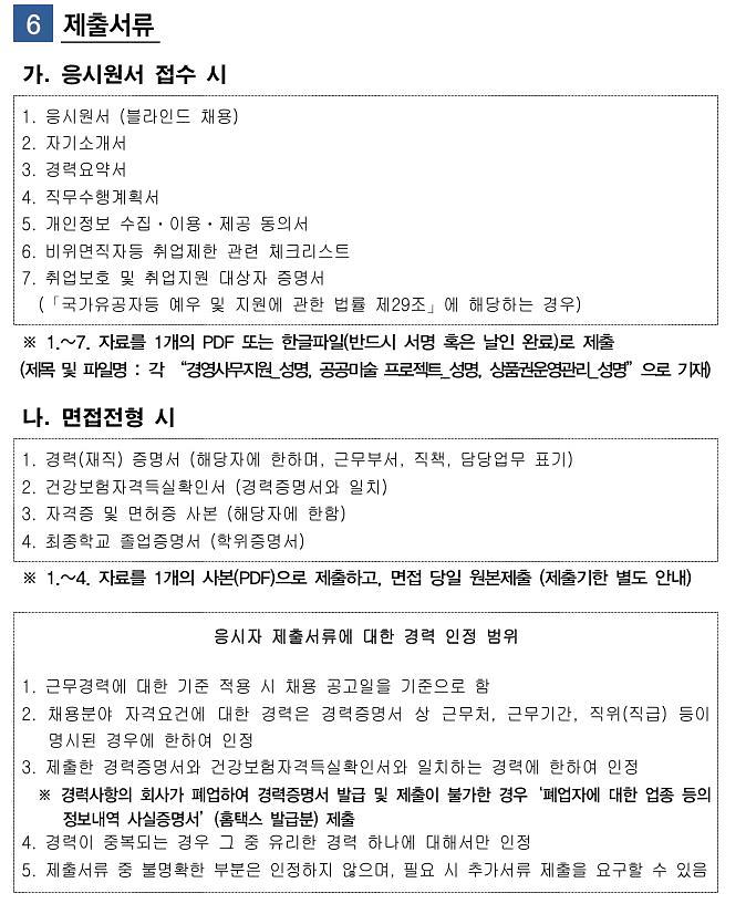 2024년_제2회_(재)여주세종문화관광재단_기간제근로자_채용_공고_5.jpg 이미지