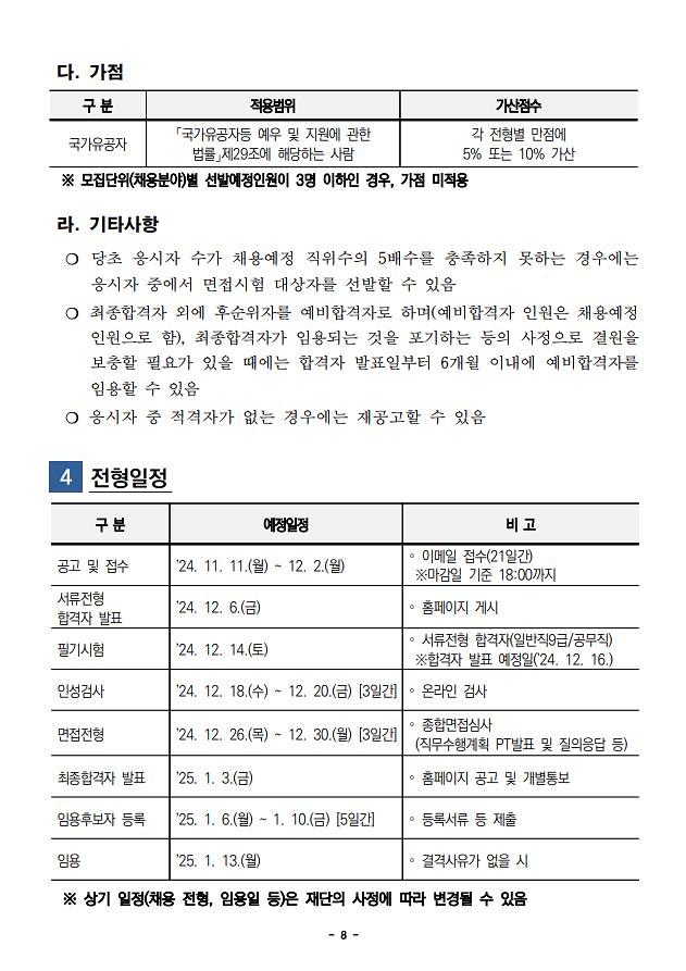 2024년_제4회_(재)여주세종문화관광재단_직원_채용공고(8).jpg 이미지