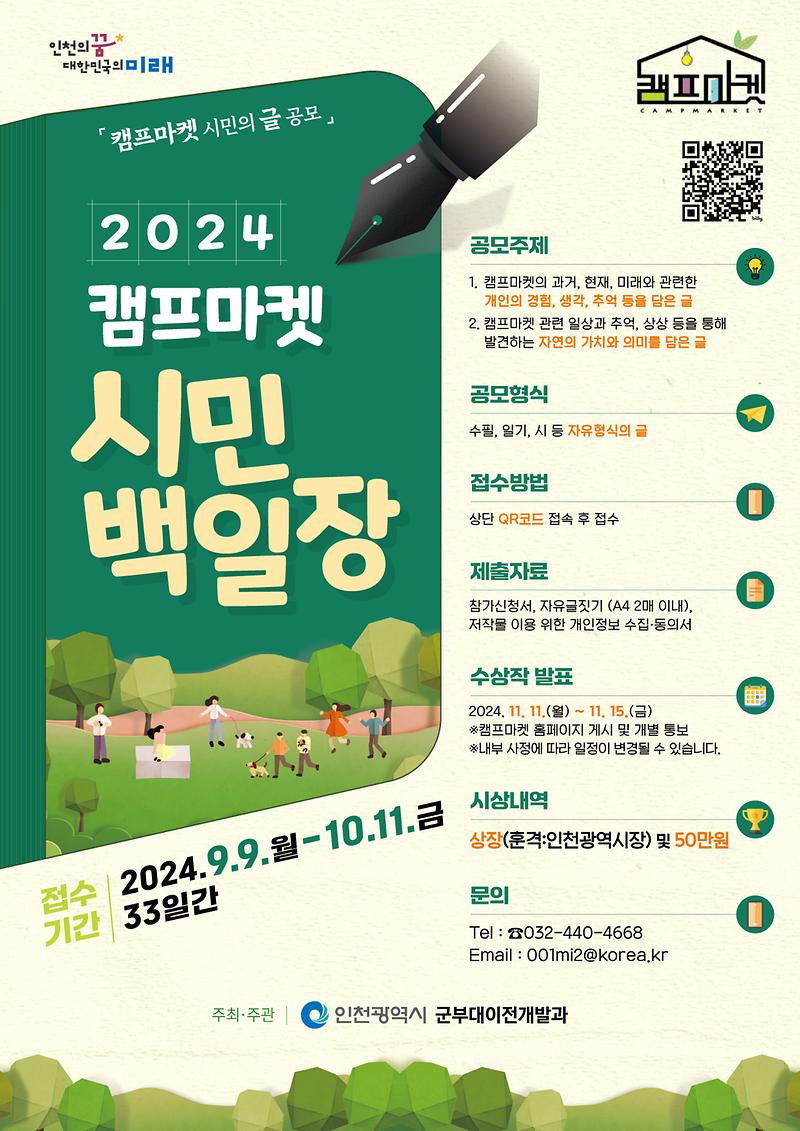 「캠프마켓 시민 아이디어 백일장」 홍보 사진