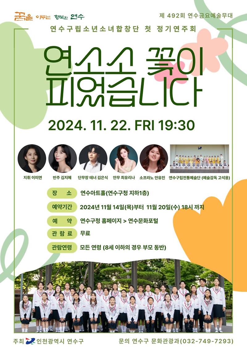 ★연수구립소년소녀합창단_첫_정기연주회_포스터.jpg 이미지