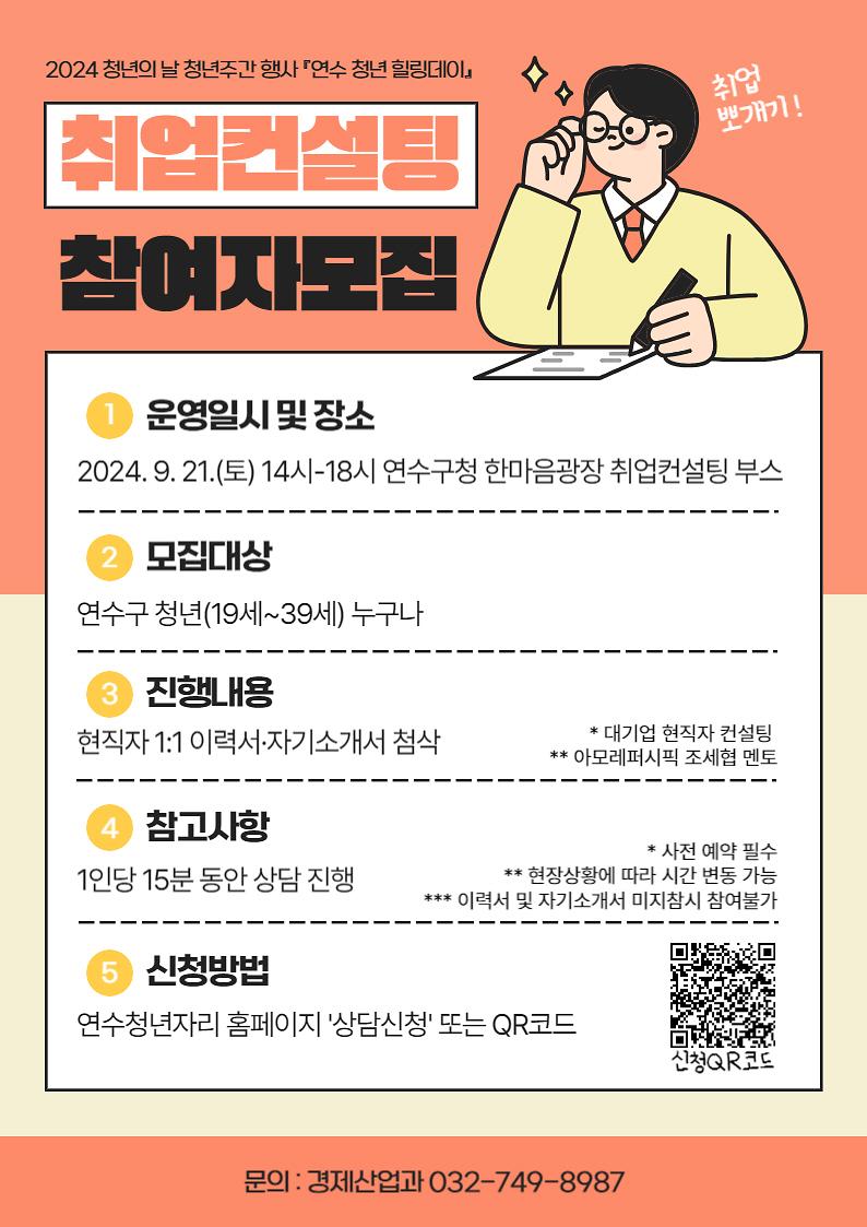 취업컨설팅.jpg 이미지