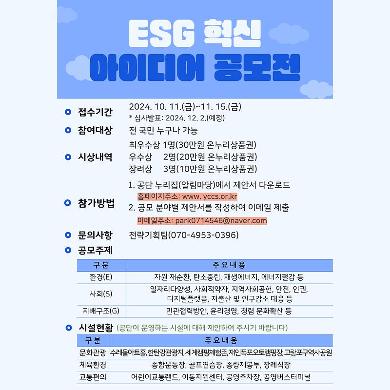 연천군시설관리공단 「ESG 혁신 아이디어 공모전」 홍보 사진