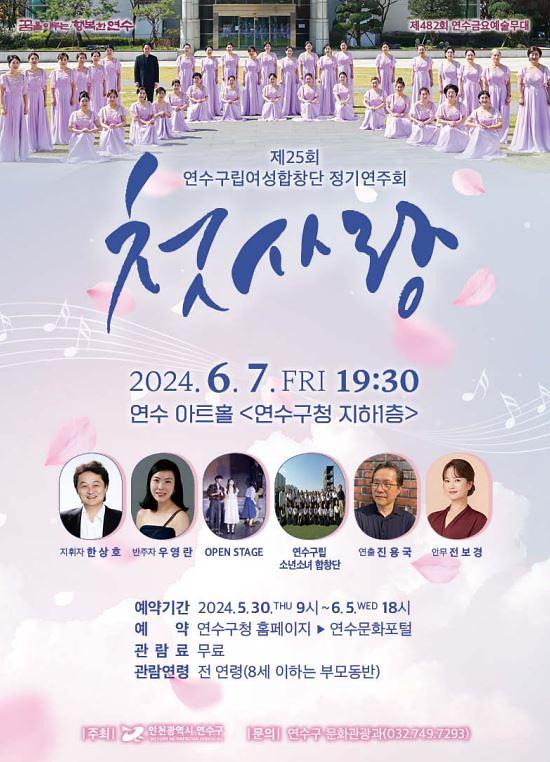제25회 연수구립여성합창단 정기연주회 개최 홍보 사진