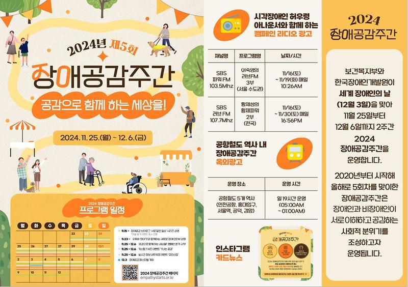 「2024 장애인식개선 장애공감주간」 행사 홍보  사진