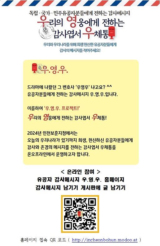 2024년 호국보훈의 달 계기 「우리의 영웅에게 전하는 감사엽서 우체통」 홍보 사진