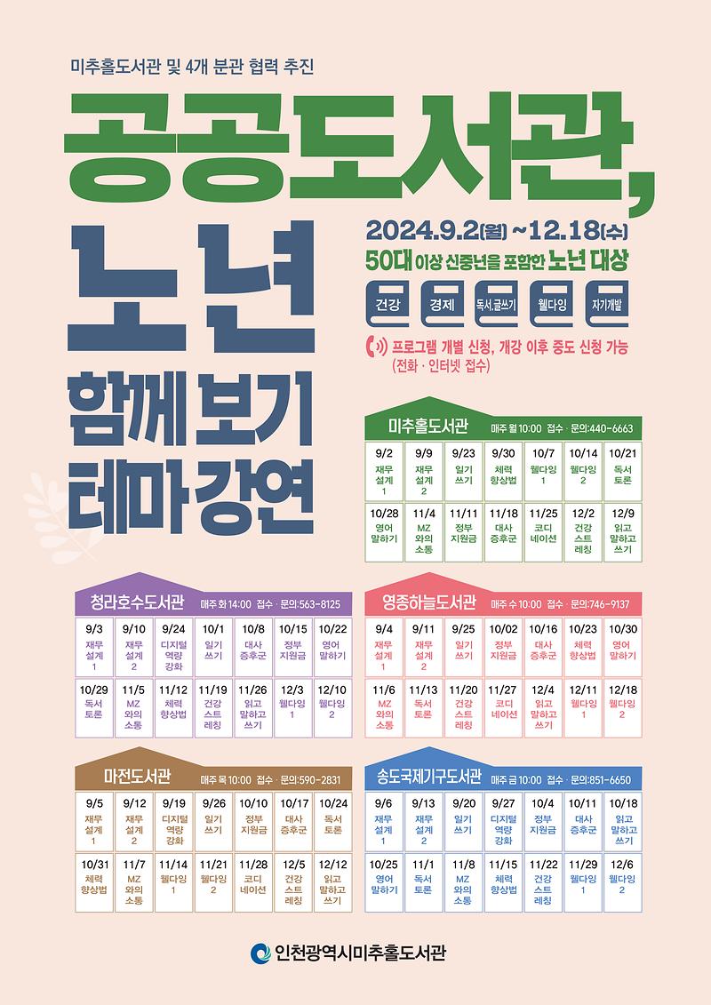 '공공도서관 노년 함께보기 테마 강연' 개최 사진