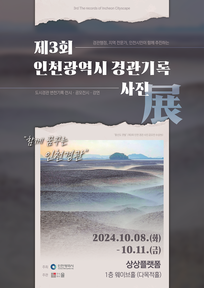인천_경관기록_사진전.png 이미지