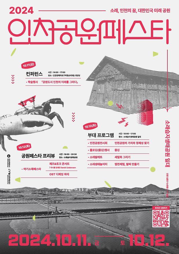인천공원페스타(1).jpg 이미지