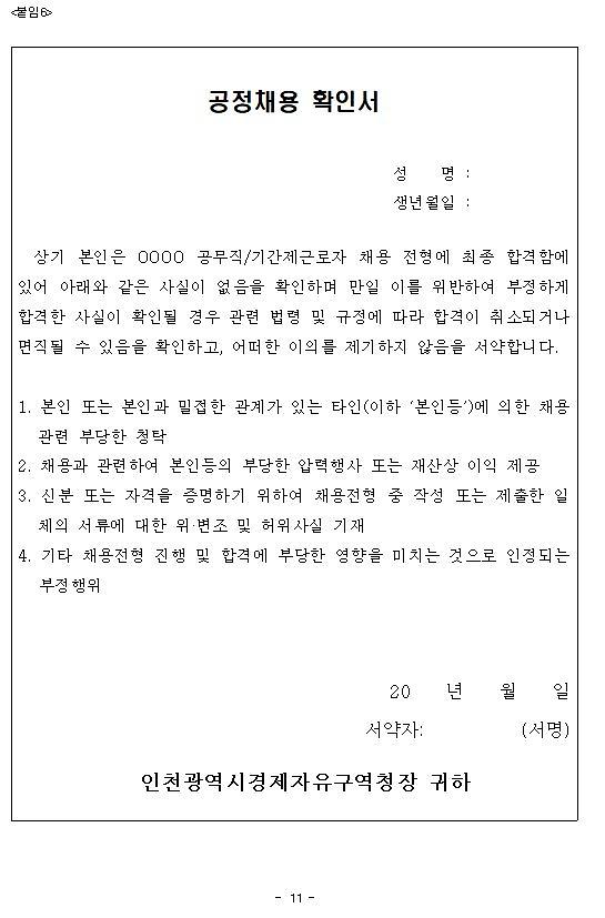인천광역시경제자유구역청_구내식당_기간제근로자_채용(11).jpg 이미지