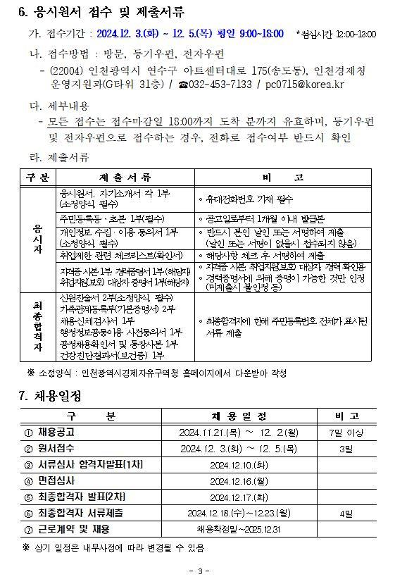 인천광역시경제자유구역청_구내식당_기간제근로자_채용(3).jpg 이미지