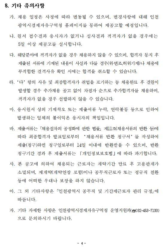 인천광역시경제자유구역청_구내식당_기간제근로자_채용(4).jpg 이미지