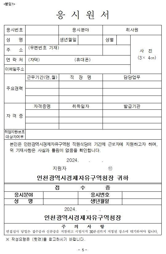 인천광역시경제자유구역청_구내식당_기간제근로자_채용(5).jpg 이미지
