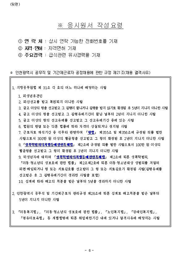 인천광역시경제자유구역청_구내식당_기간제근로자_채용(6).jpg 이미지