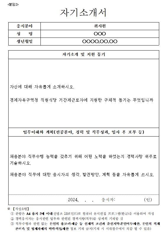 인천광역시경제자유구역청_구내식당_기간제근로자_채용(7).jpg 이미지