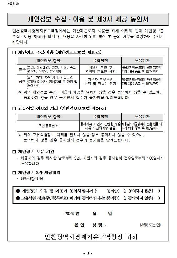 인천광역시경제자유구역청_구내식당_기간제근로자_채용(8).jpg 이미지