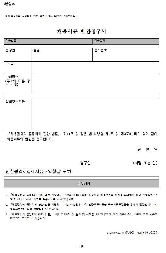 인천광역시경제자유구역청_구내식당_기간제근로자_채용(9).jpg 이미지