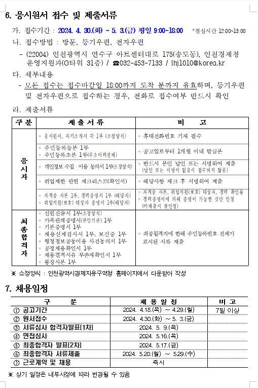 인천경제자유구역청_직원식당_기간제근로자_채용_재공고3.jpg 이미지