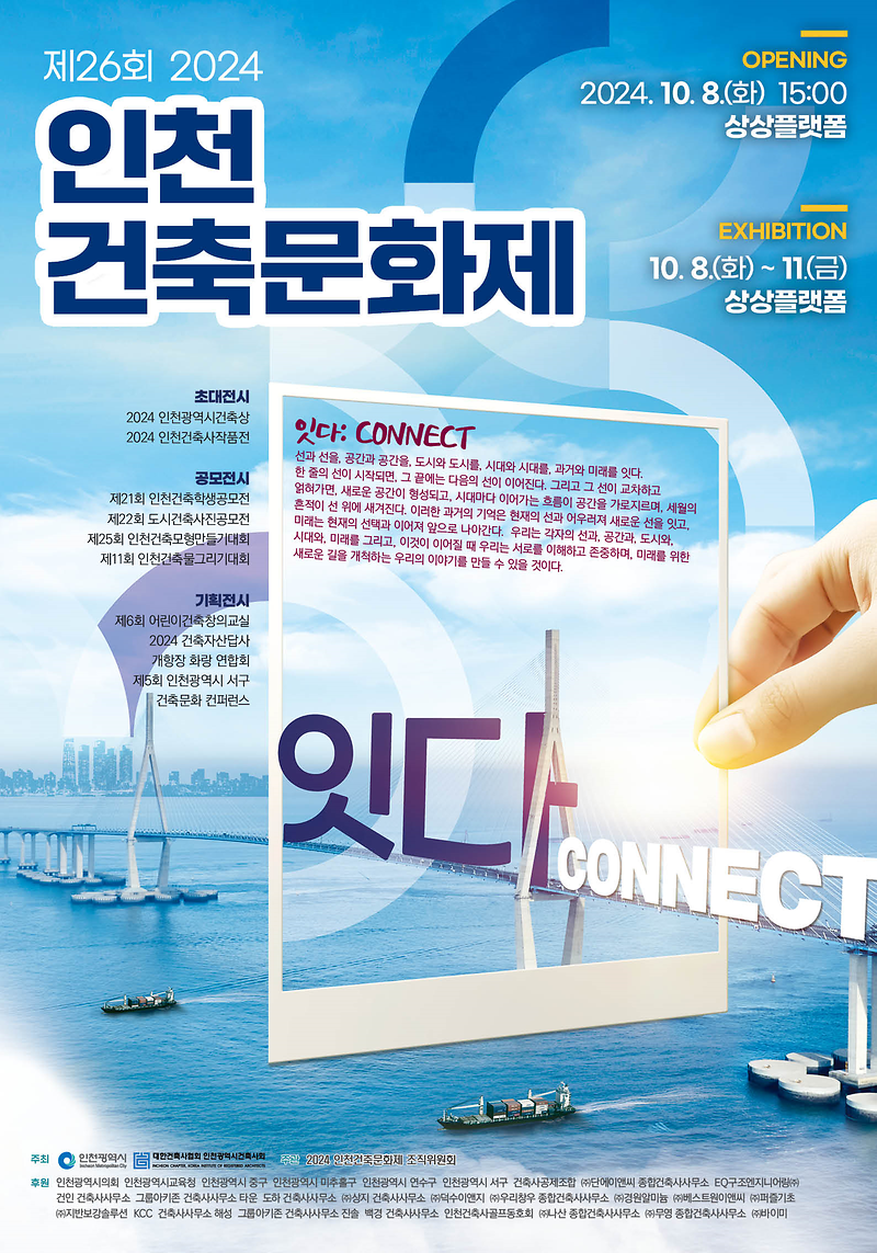제26회_2024_인천건축문화제.png 이미지