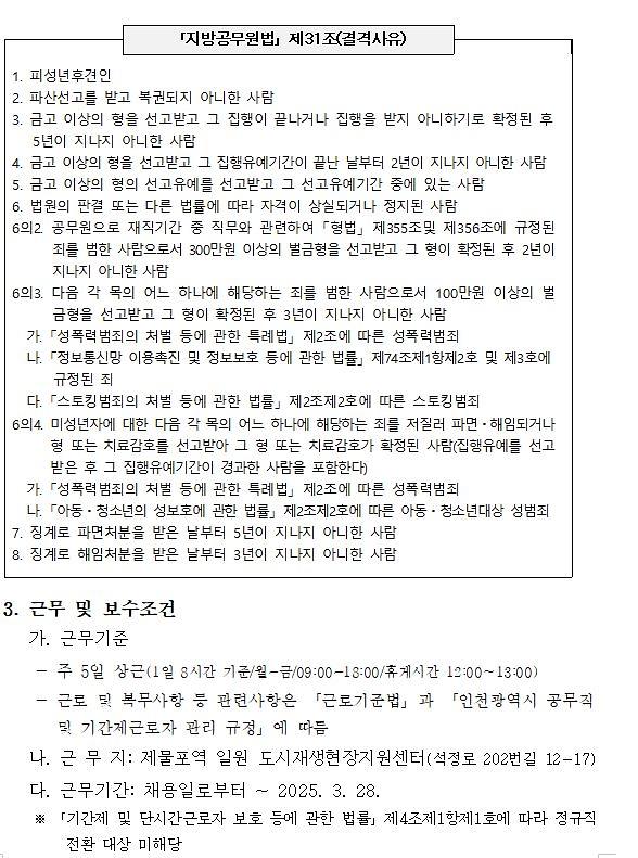 제물포역_일원_도시재생현장지원센터_센터장_채용_재공고3.jpg 이미지